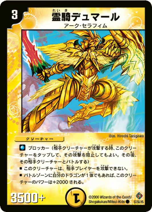 霊騎デュマール