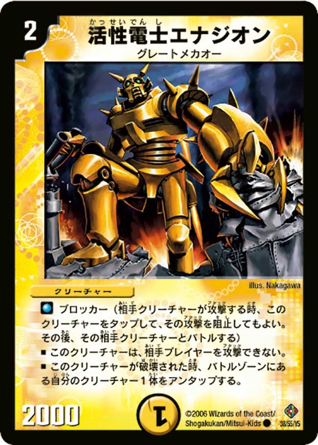 活性電士エナジオン