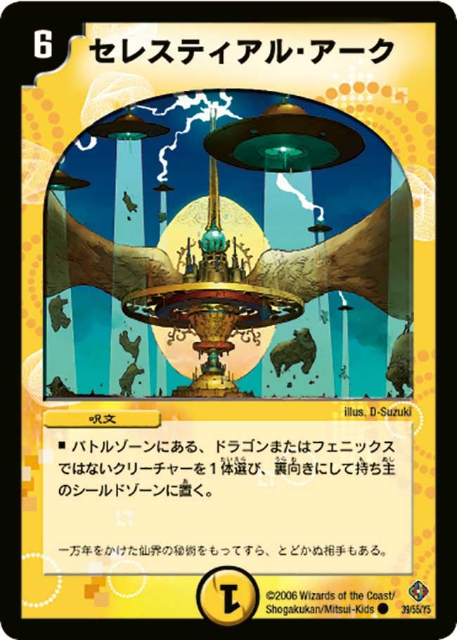 セレスティアル・アーク