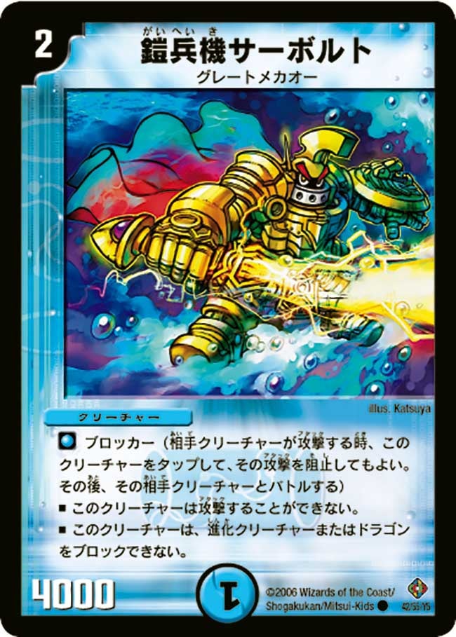 鎧兵機サーボルト