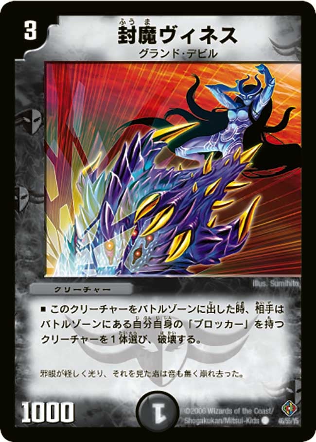 封魔ヴィネス