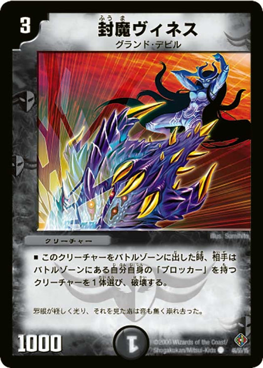 封魔ヴィネス