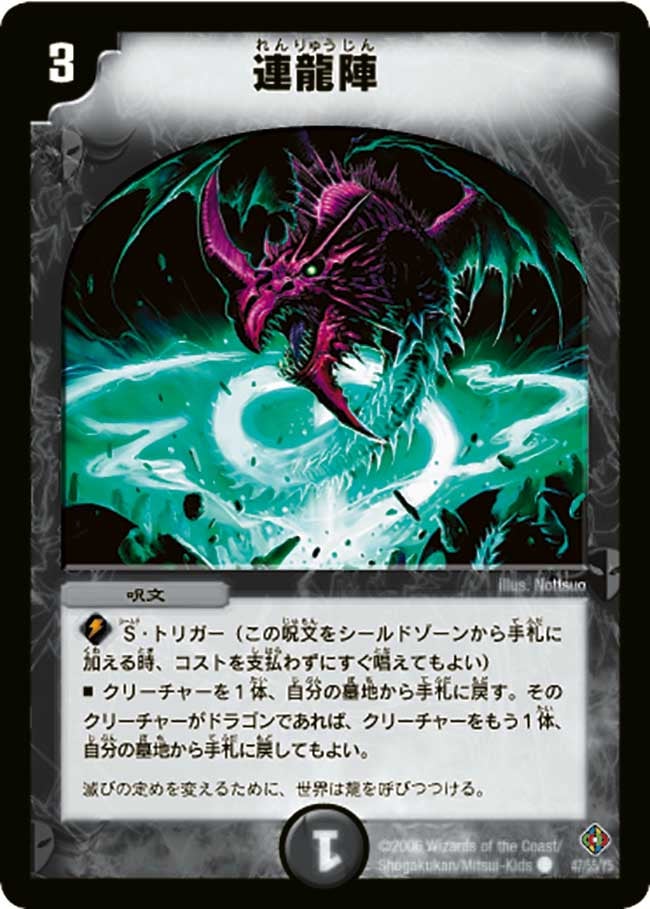 連龍陣