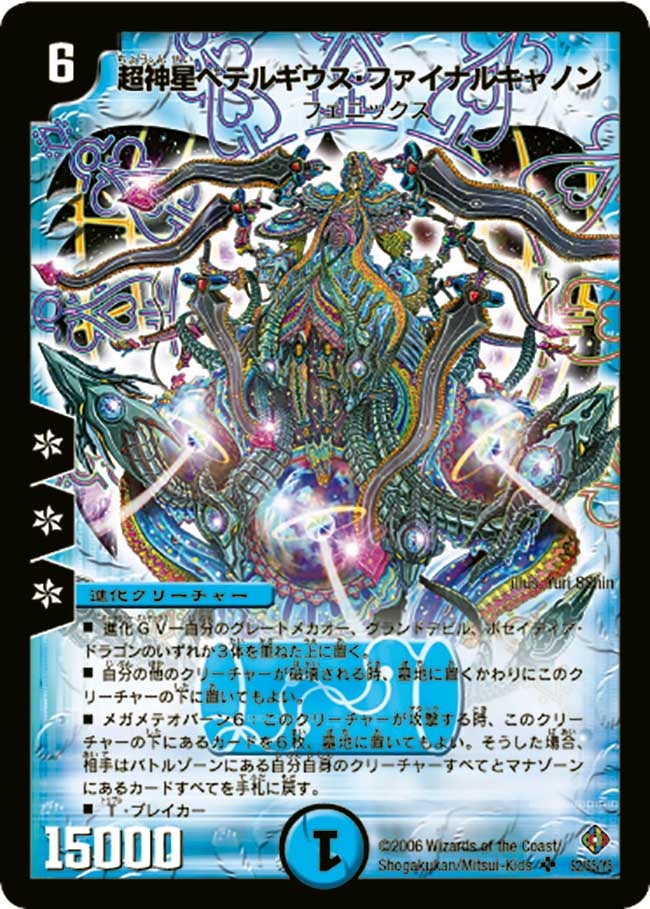 超神星ペテルギウス・ファイナルキャノン