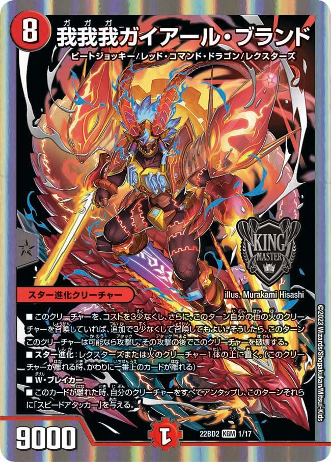 我我我ガイアール・ブランド　1/17 DM22BD2