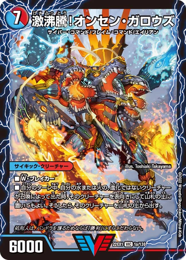 激沸騰！オンセン・ガロウズ　1/130 DM22EX1