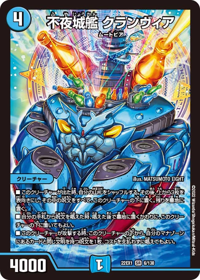 不夜城艦 クランヴィア　6/130 DM22EX1