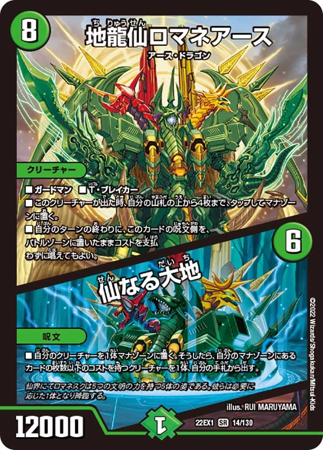 地龍仙ロマネアース / 仙なる大地　14/130 DM22EX1