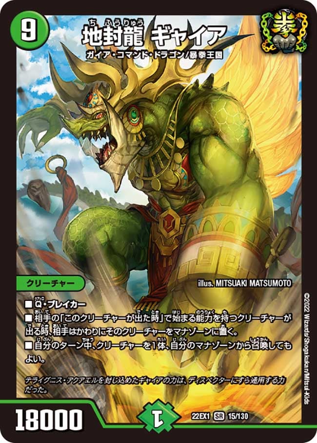 地封龍 ギャイア　15/130 DM22EX1