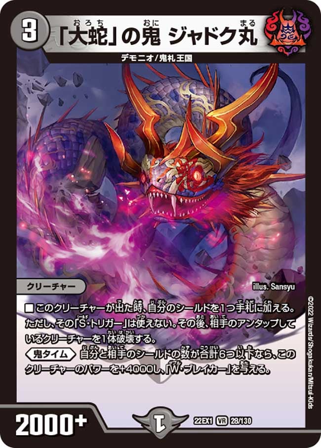 「大蛇」の鬼 ジャドク丸　28/130 DM22EX1