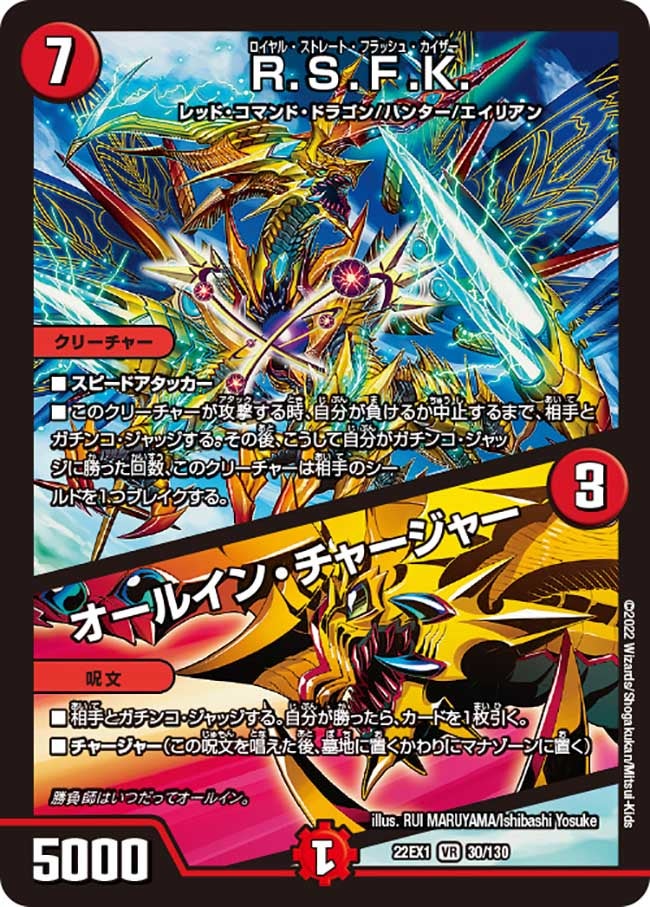 R.S.F.K. / オールイン・チャージャー　30/130 DM22EX1