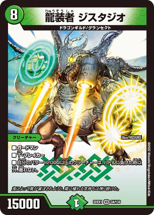 龍装者 ジスタジオ　34/130 DM22EX1