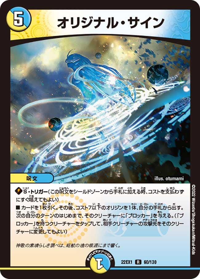 オリジナル・サイン　60/130 DM22EX1