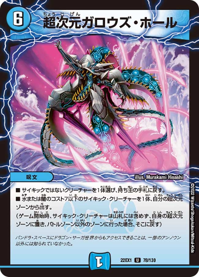 超次元ガロウズ・ホール　78/130 DM22EX1