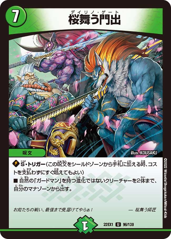 桜舞う門出　96/130 DM22EX1
