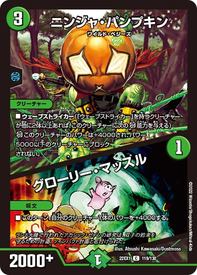 ニンジャ・パンプキン / グローリー・マッスル　119/130 DM22EX1