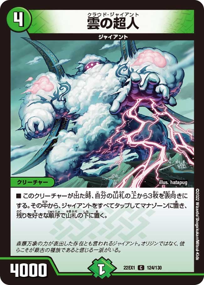 雲の超人　124/130 DM22EX1