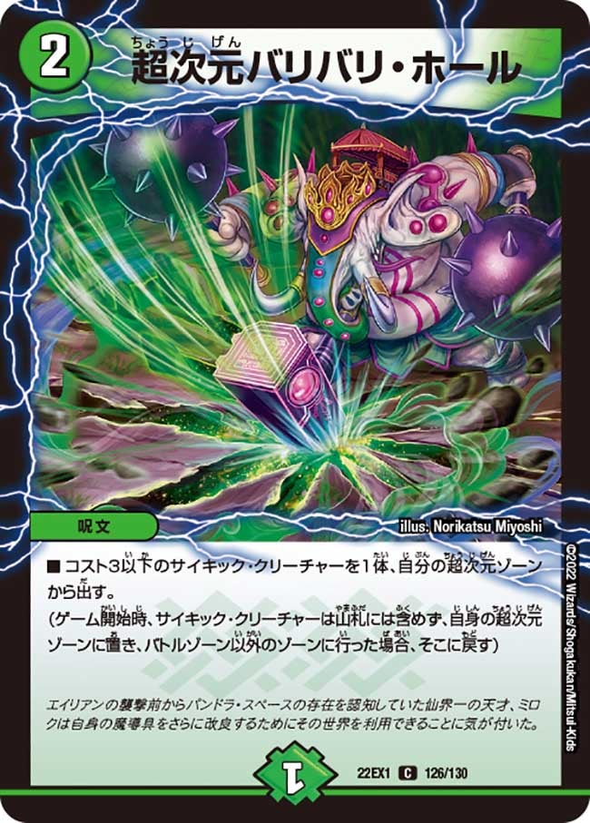 超次元バリバリ・ホール　126/130 DM22EX1