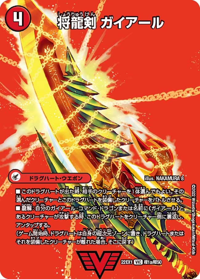 将龍剣 ガイアール　超1/超50 DM22EX1