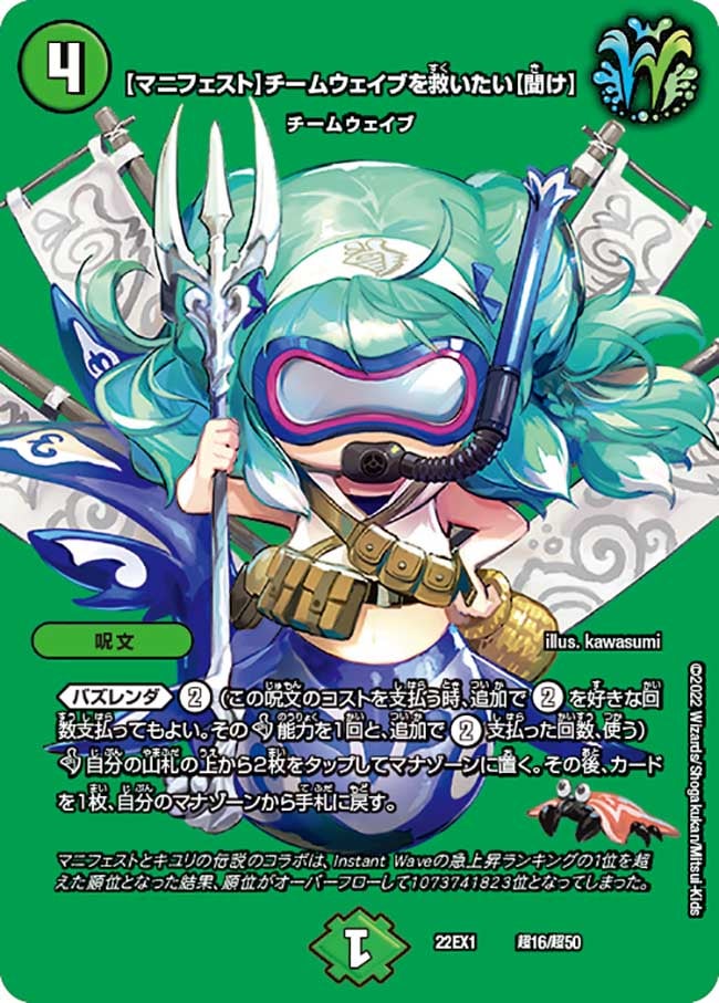 【マニフェスト】チームウェイブを救いたい【聞け】　超16/超50 DM22EX1