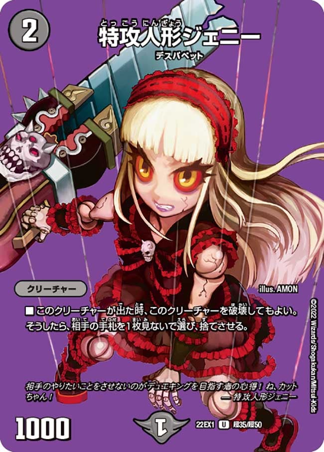 特攻人形ジェニー　超35/超50 DM22EX1
