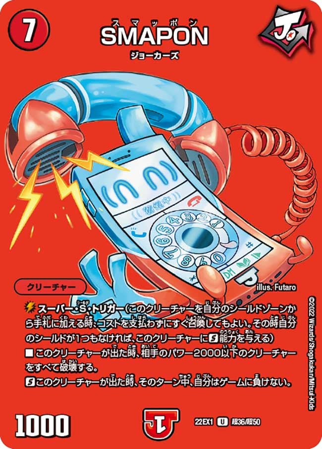 SMAPON　超36/超50 DM22EX1