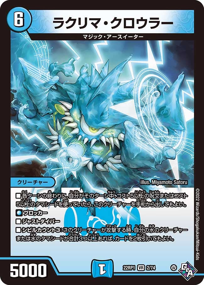 ラクリマ・クロウラー　2/74 DM22RP1