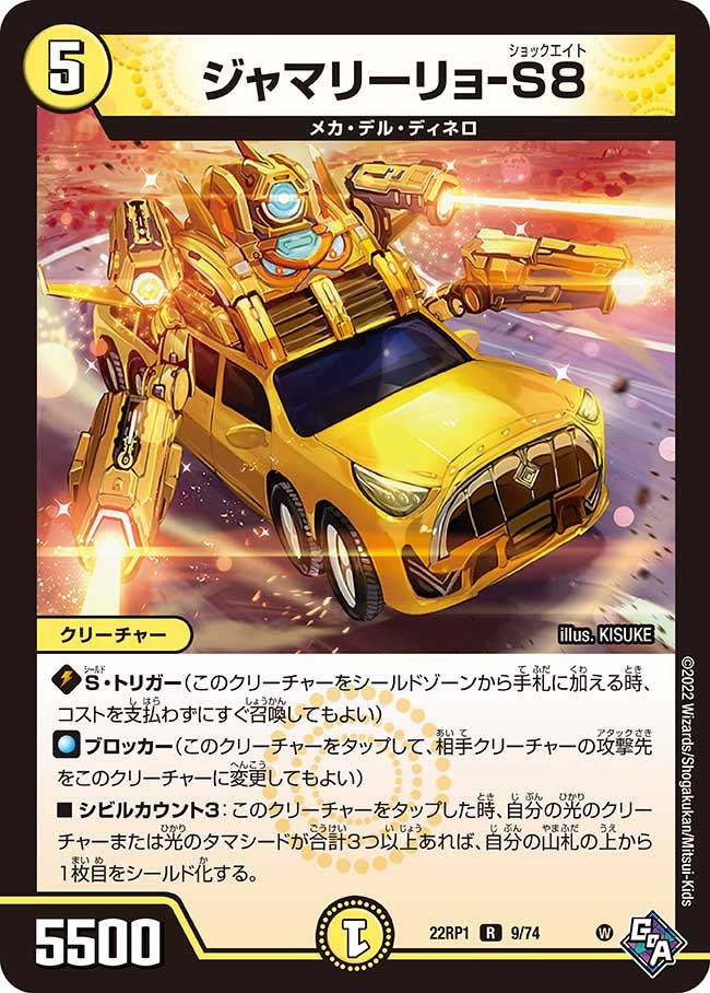 ジャマリーリョ-S８　9/74 DM22RP1
