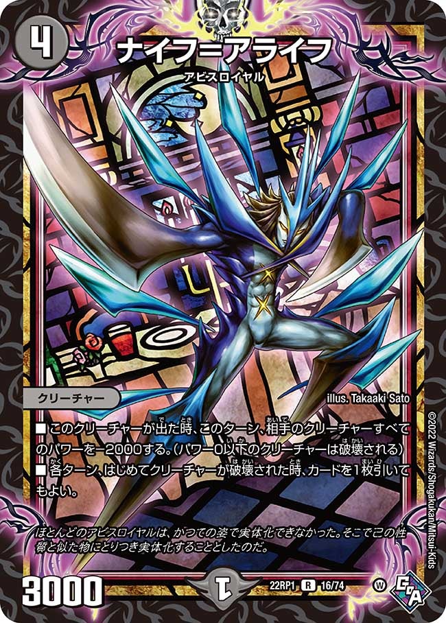 ナイフ＝アライフ　16/74 DM22RP1
