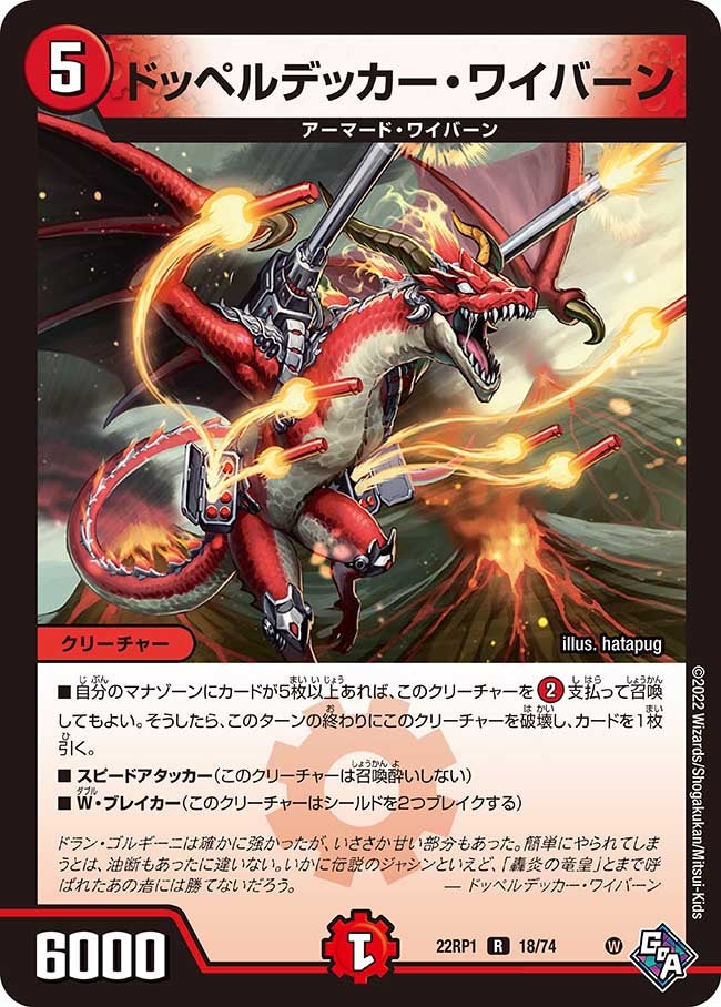 ドッペルデッカー・ワイバーン　18/74 DM22RP1