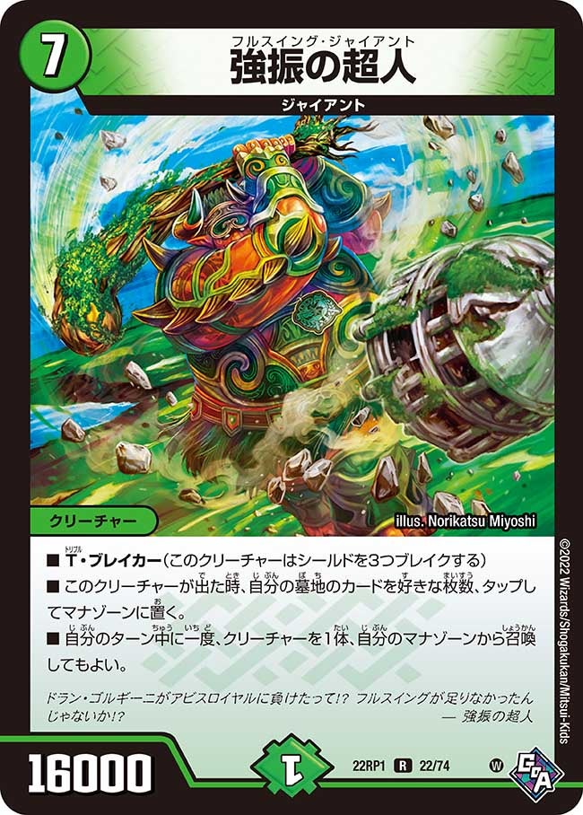 強振の超人　22/74 DM22RP1