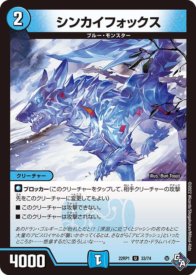 シンカイフォックス　33/74 DM22RP1