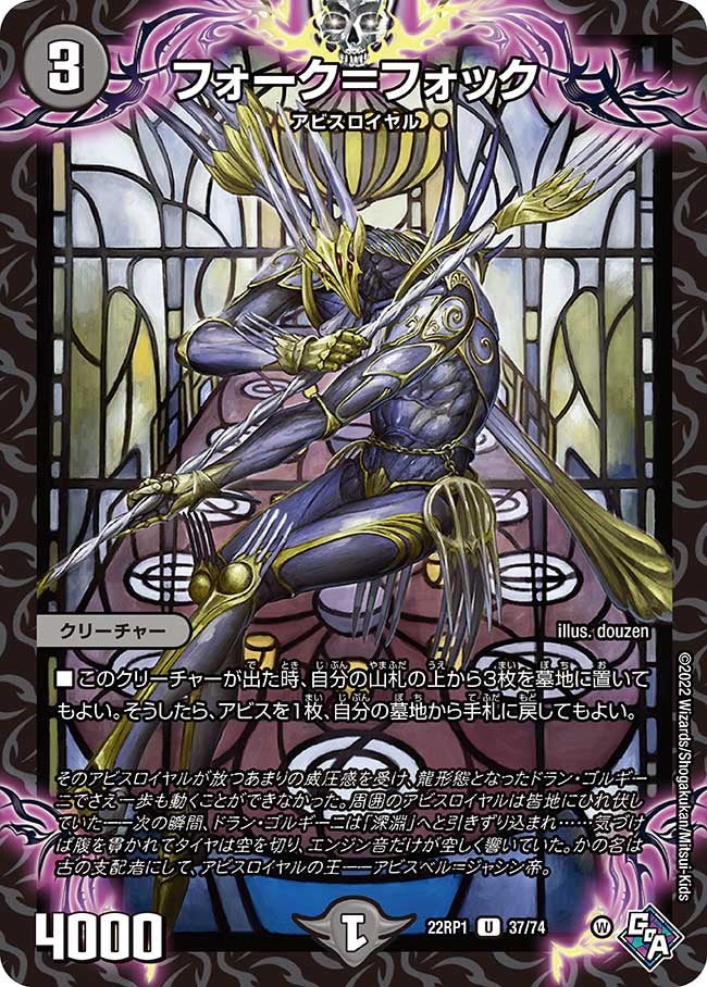 フォーク＝フォック　37/74 DM22RP1
