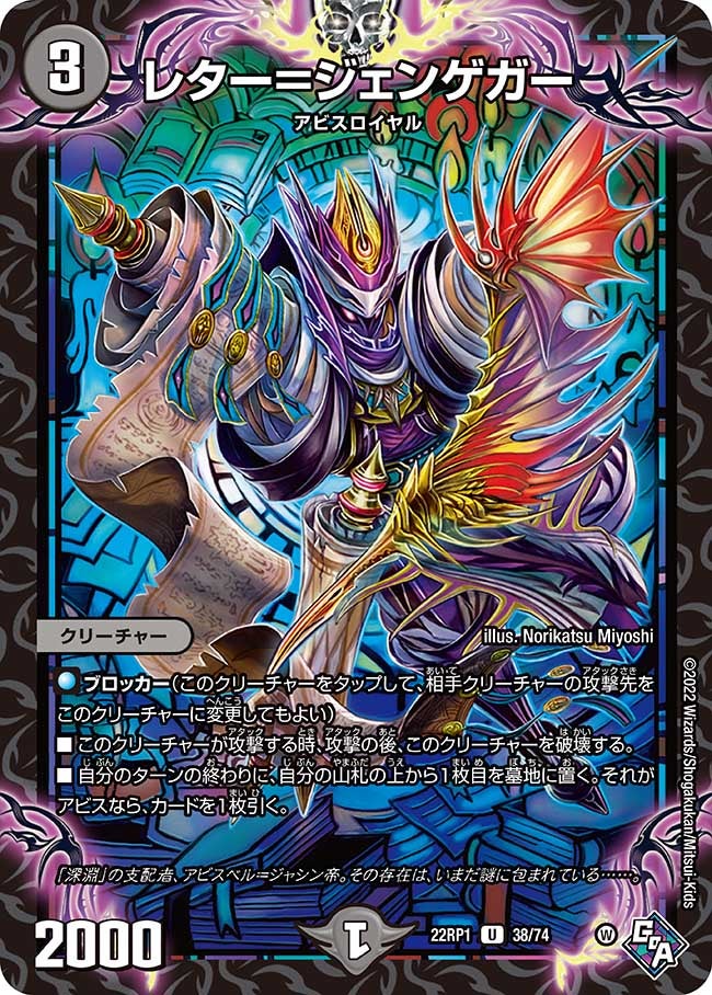 レター＝ジェンゲガー　38/74 DM22RP1
