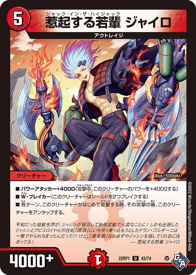 惹起する若輩 ジャイロ　43/74 DM22RP1