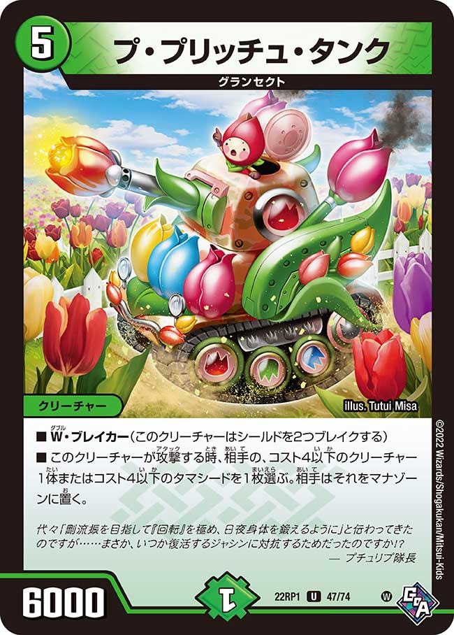 プ・プリッチュ・タンク　47/74 DM22RP1