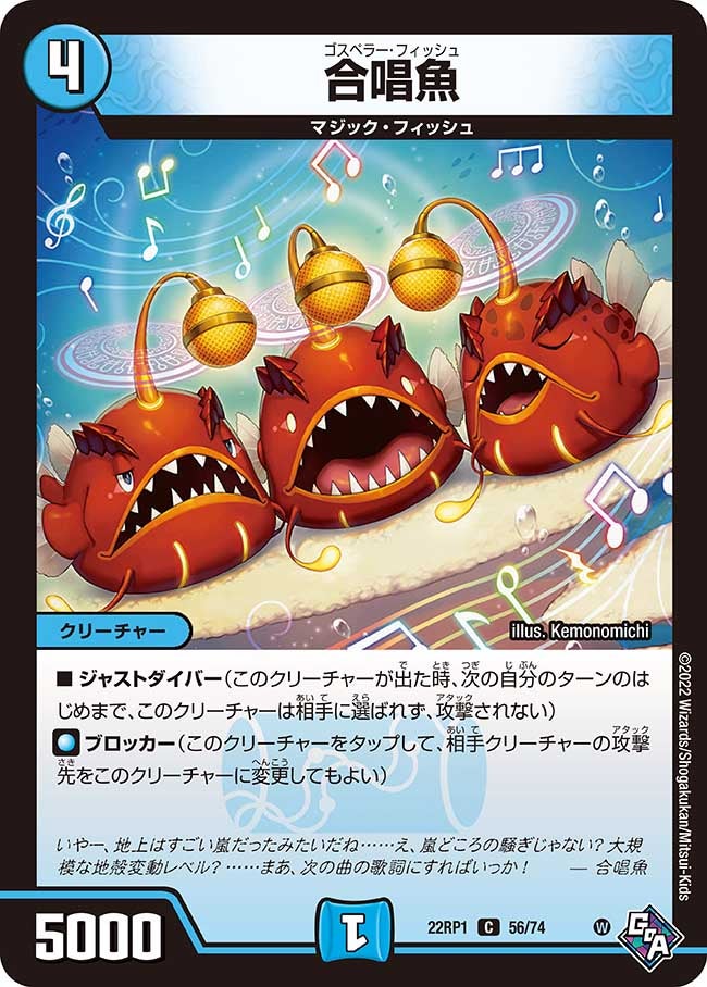 合唱魚　56/74 DM22RP1
