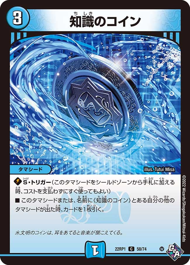 知識のコイン　58/74 DM22RP1