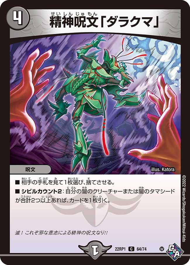 精神呪文「ダラクマ」　64/74 DM22RP1