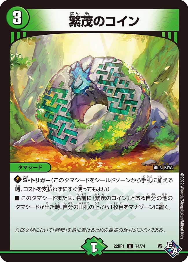 繁茂のコイン　74/74 DM22RP1