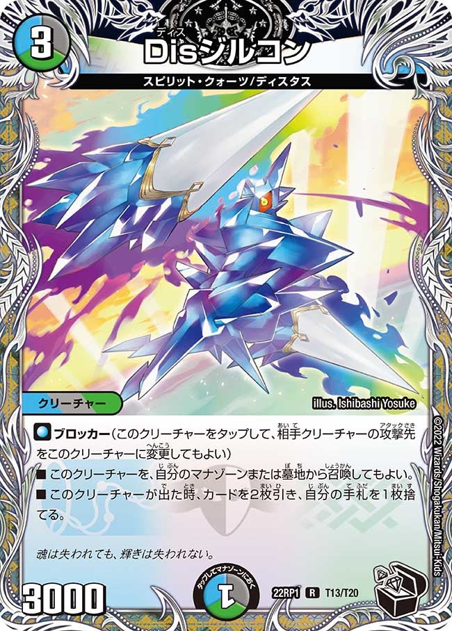 Disジルコン　T13/T20 DM22RP1