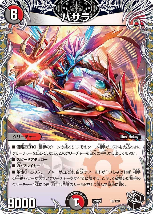 バサラ　T6/T20 DM22RP1