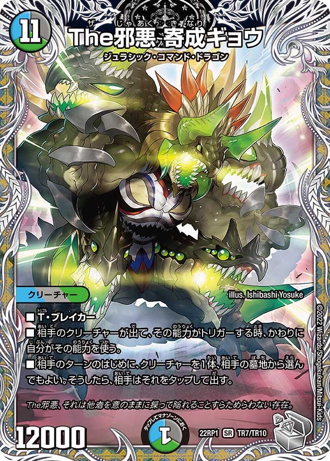 The邪悪 寄成ギョウ　TR7/TR10 DM22RP1
