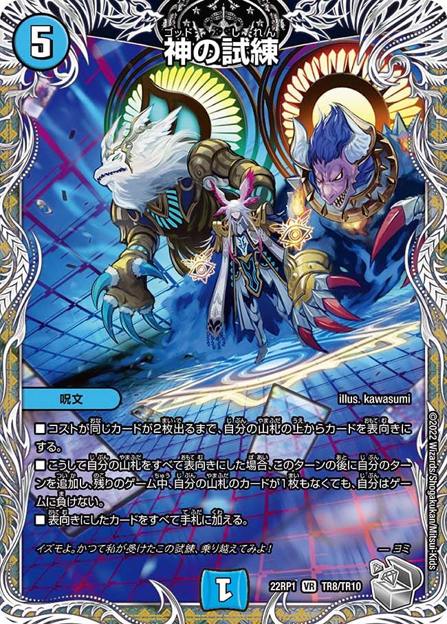 神の試練　TR8/TR10 DM22RP1