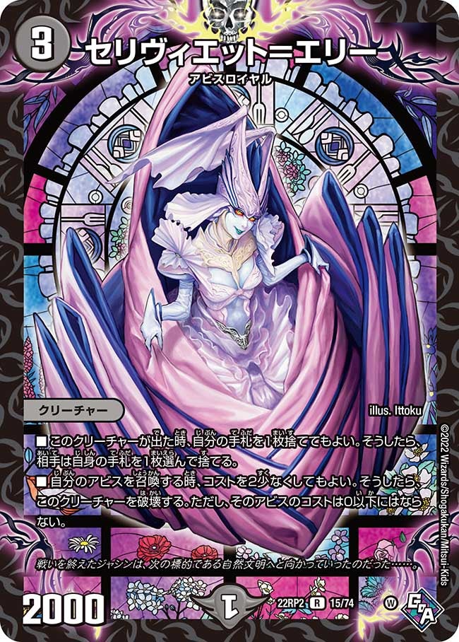 セリヴィエット＝エリー　15/74 DM22RP2