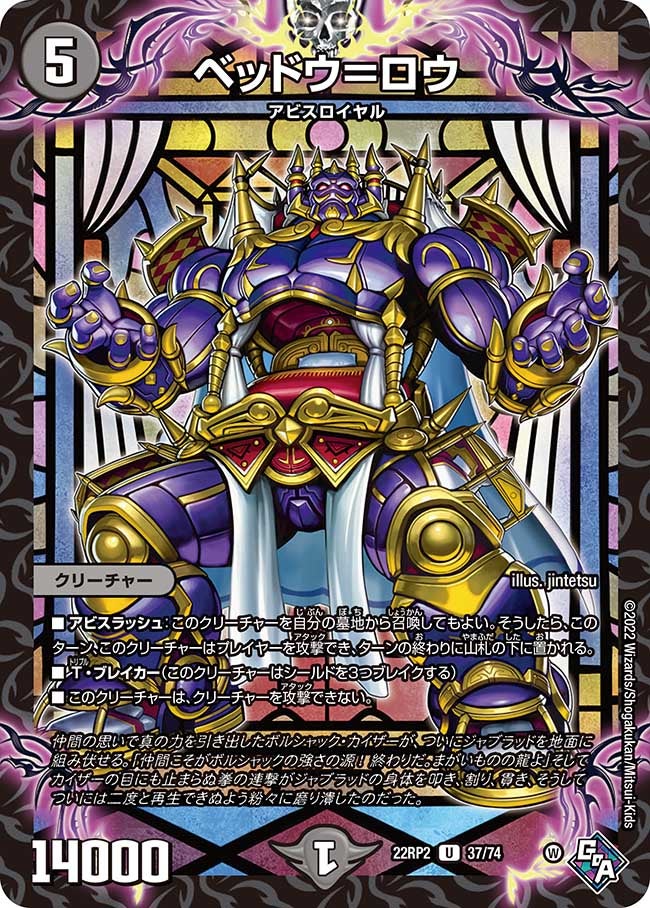 ベッドウ＝ロウ　37/74 DM22RP2