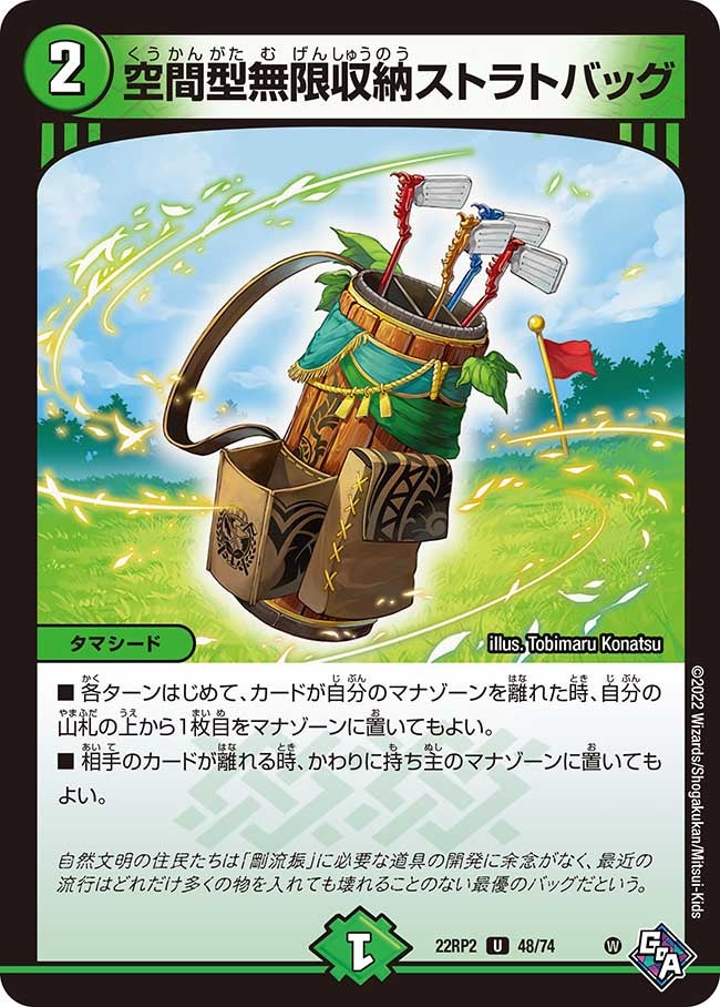 空間型無限収納ストラトバッグ　48/74 DM22RP2