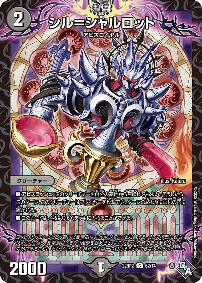 シル＝シャルロット　62/74 DM22RP2