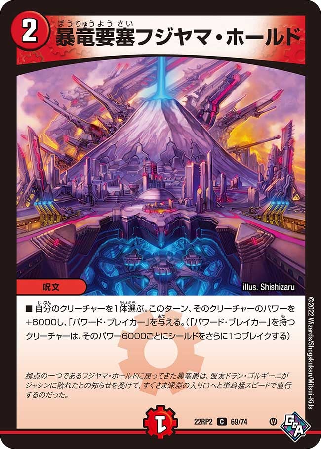 暴竜要塞フジヤマ・ホールド　69/74 DM22RP2