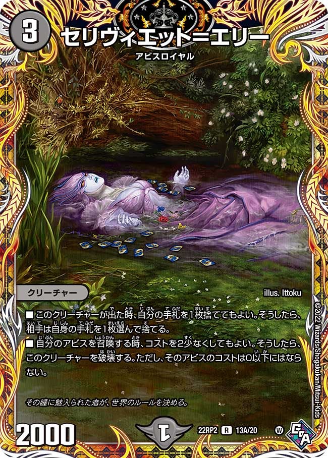 セリヴィエット＝エリー　13A/20 DM22RP2